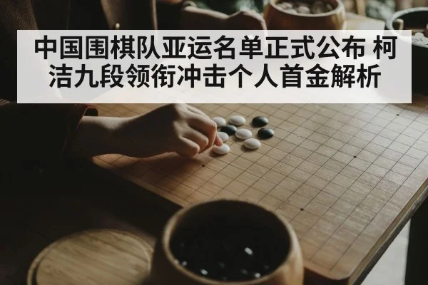 Ke Jie Go player