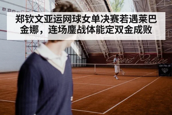tennis player fatigue